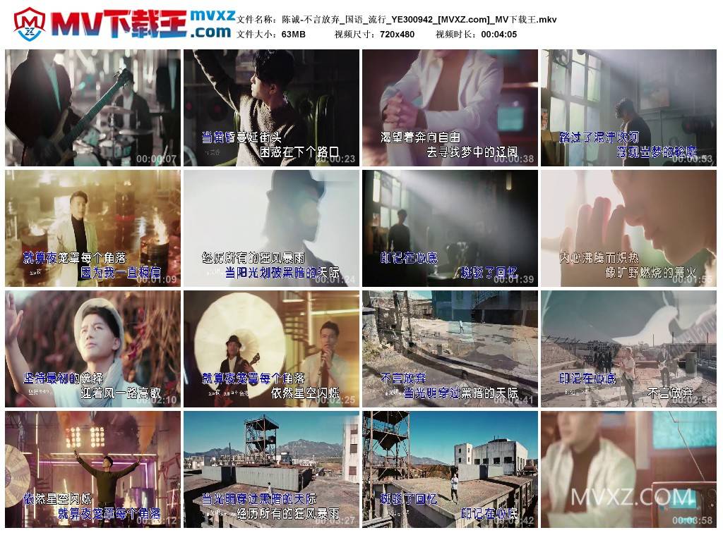 陈诚-不言放弃_国语_流行_YE300942